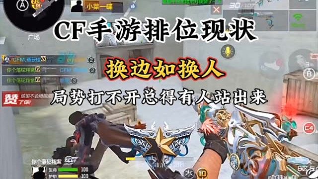 排位一直被追分的情况要学会站出来终结比赛！