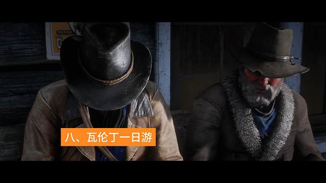 八、瓦伦丁一日游