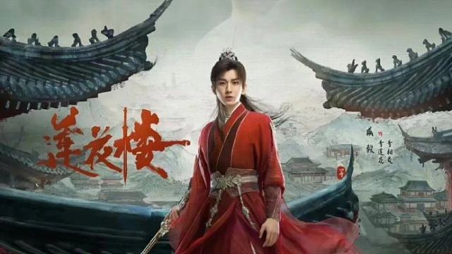 莲花楼超清全集10