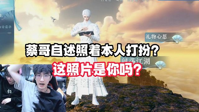 如何评价蔡哥审美？
