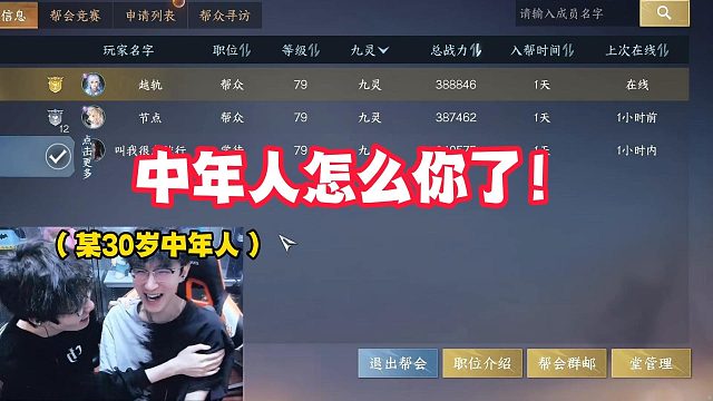 中年人怎么你了！