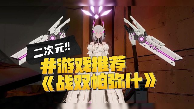 末世科幻天花板！最强动作二游，登陆就送自选SSR！入坑最佳时机