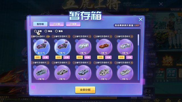 QQ飞车朕哥：皮肤券中S车至曜玄武永久连续中3次还有谁