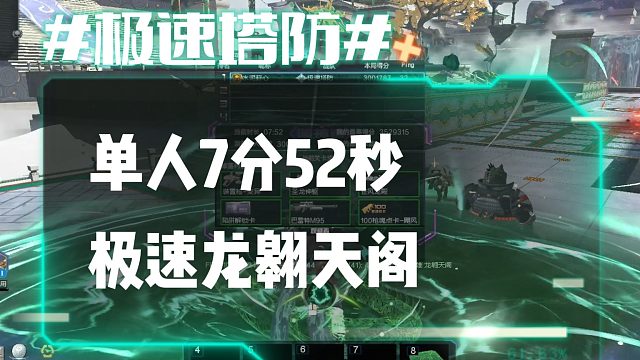 逆流影871：全服第一个？单人7分钟龙翱天阁