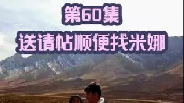 去送请帖可能会去 巴巴克和纳尔吉斯家 顺便找米娜