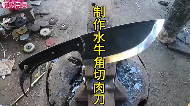 制作水牛角切肉刀，水牛角刀柄！