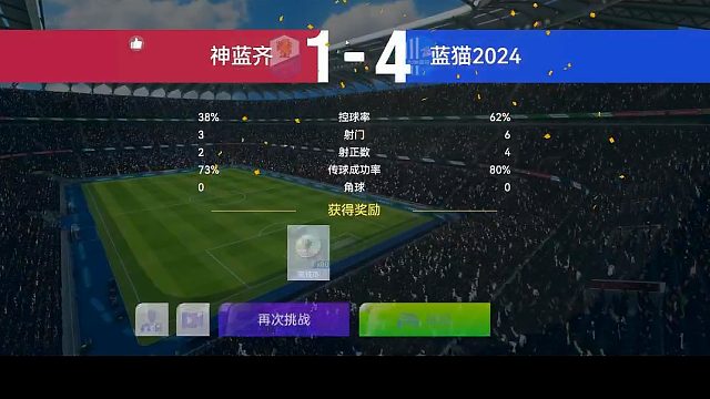 最佳球会-天梯赛-蓝猫2024VS神蓝齐