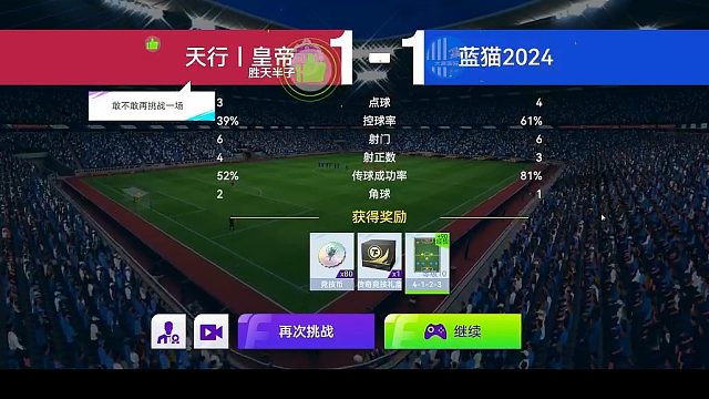 最佳球会-天梯赛-蓝猫2024VS天行、皇帝