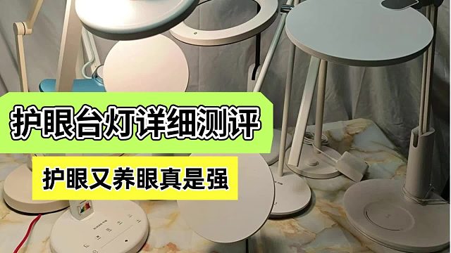 花费1w 的护眼台灯测评，资深测评师带你挑选护眼台灯，超详细数据对比测评！