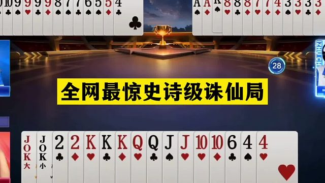 斗地主：全网最惊史诗级诛仙局！三炮铁牌百团恶战！结局骗炸反转