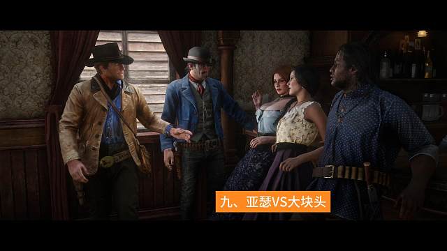 九、亚瑟VS大块头