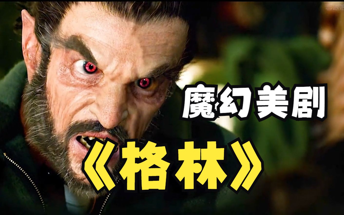 豪猪怪