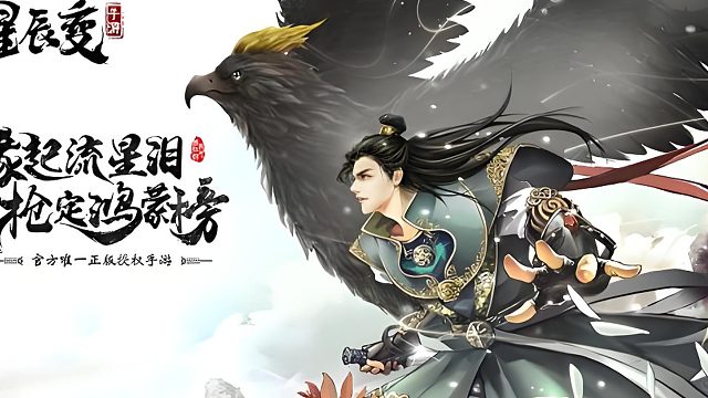 星辰变手游：踏天而行，蜕变重生！