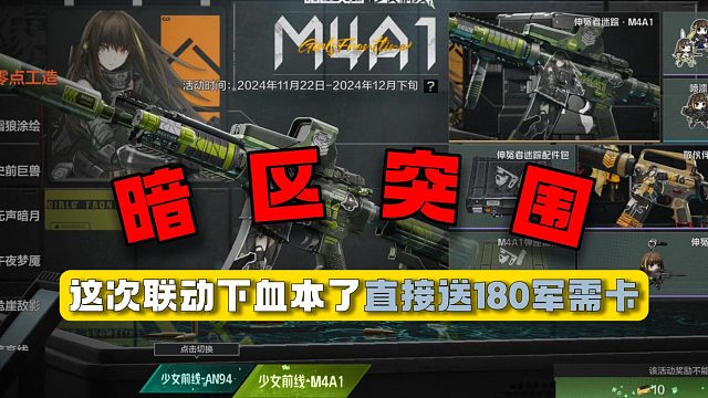 暗区突围：这次联动下血本了直接送180的军需卡