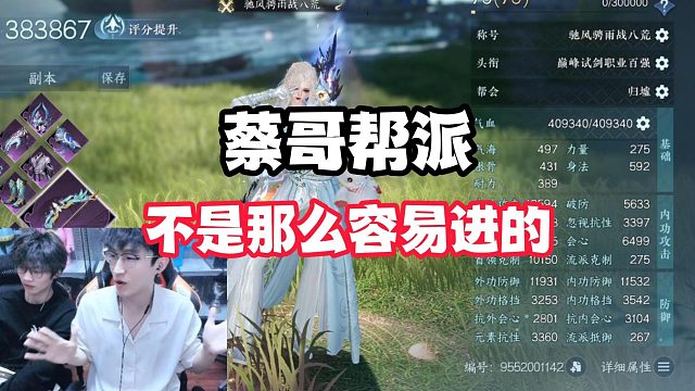 蔡哥帮派不是那么容易进的！