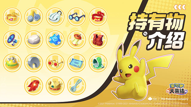 一看就会的持有物使用指南