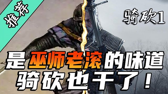 主线使人沉迷，支线让你变强。倾心推荐战团MOD《诺克斯》！