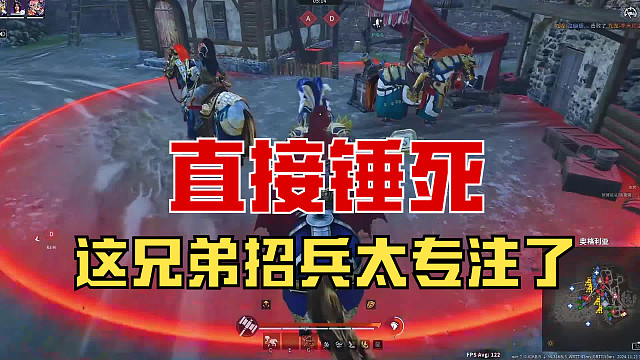 【战意】这兄弟招兵太专注了