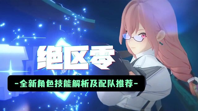 绝区零：全新角色月城柳强势上线，输出T0要换让位了！简不行了