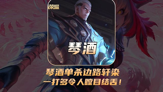 琴酒司空震单杀冠军边路轩染，多次一打多令人瞠目结舌！