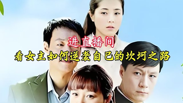 这个女人前脚刚订婚，后脚就去照顾瘫痪公公，婆婆还嫌...