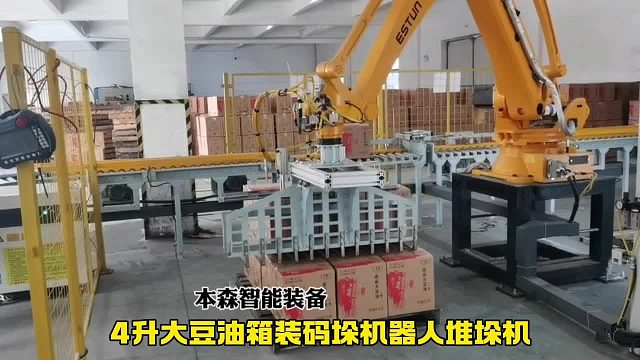 4升大豆油箱装码垛机器人堆垛机