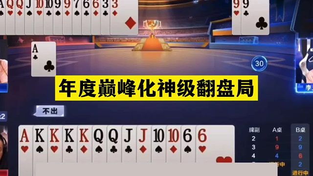 斗地主：年度巅峰化神级翻盘局！绝世铁牌一刀屠龙！结局绝地反转