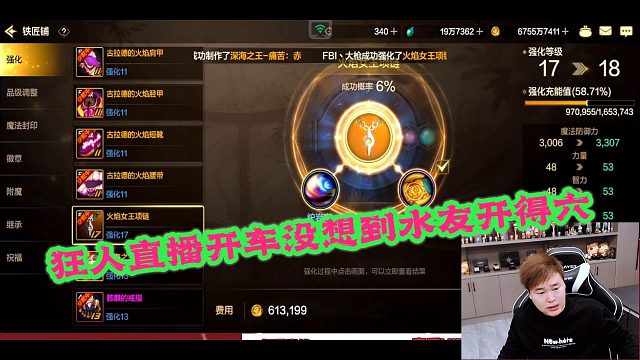 DNF狂人：狂人直播开车没想到水友开得比他还溜