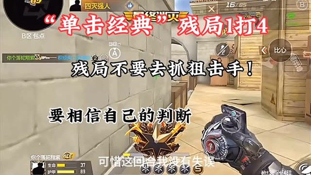 单击狙的残局思路