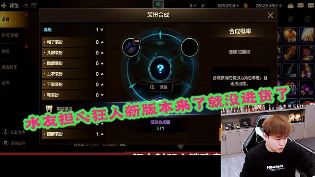 DNF狂人：水友担心65版本来了在狂人这的进货渠道就没了