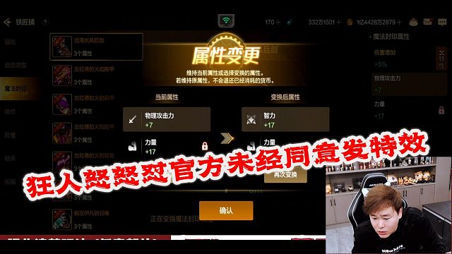 DNF狂人：狂人怒怼官方未经同意在直播间发特效