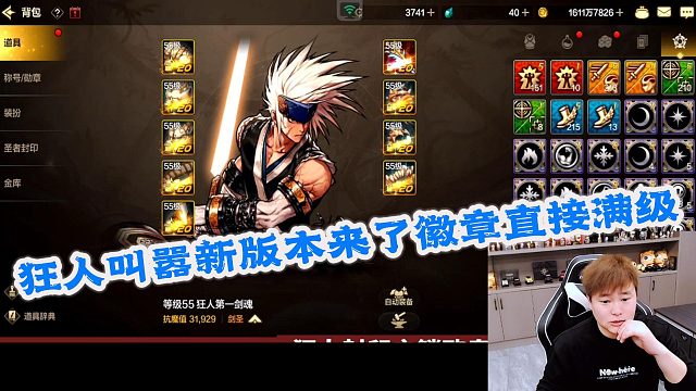 DNF狂人：狂人叫嚣新版本来了徽章直接满级