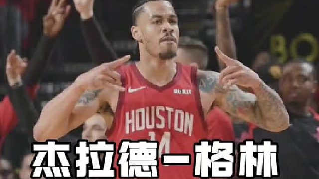 打百分大战受伤，因顽皮切掉手指，祈祷杰拉德格林无大碍！