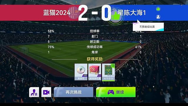 最佳球会-天梯赛-蓝猫2024VS星际大海1