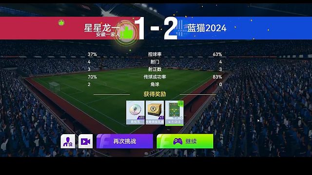 最佳球会-天梯赛-蓝猫2024VS星星龙一