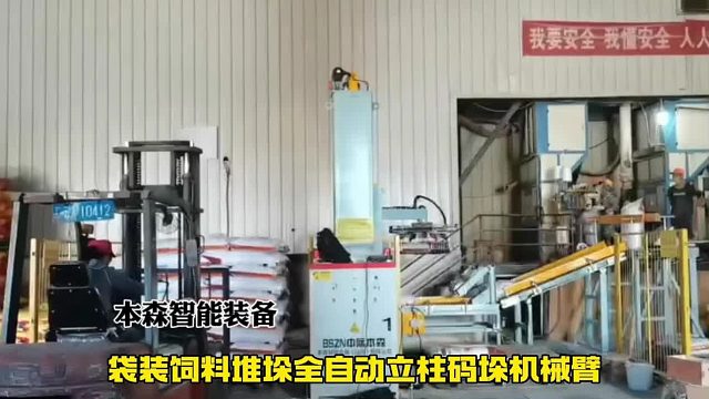 袋装饲料堆垛全自动立柱码垛机械臂