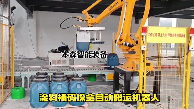 涂料桶码垛全自动搬运机器人