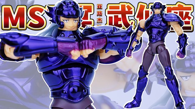 mst冥武仙座白银圣斗士亚路杰狄圣衣神话手办登场