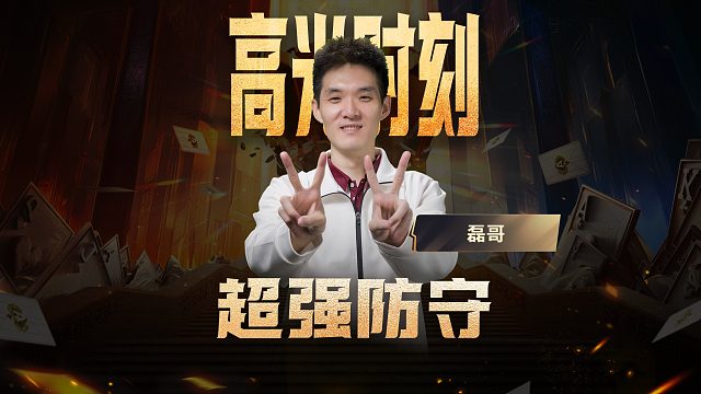 这波操作，够小编学一阵子的，磊哥硬核操作