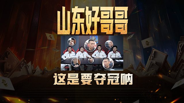 今晚18：00快来直播间评评理！山东好哥哥来啦！