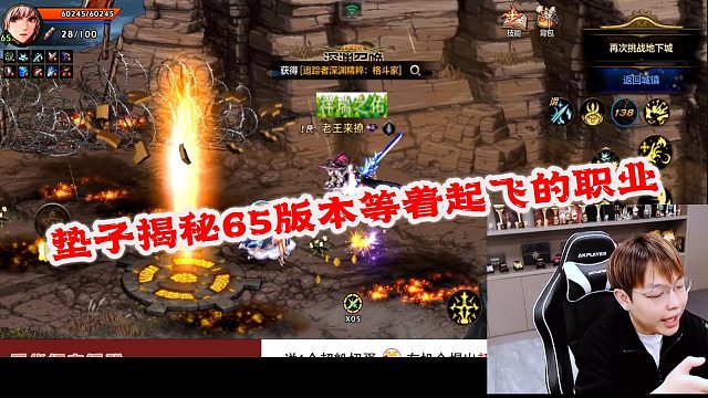 DNF狂人：垫子揭秘65版本等着起飞的职业