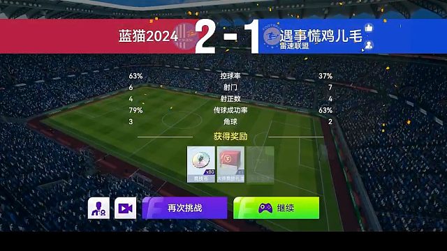 最佳球会-天梯赛-蓝猫2024VS遇事慌鸡儿毛