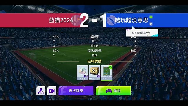 最佳球会-天梯赛-蓝猫2024VS越玩越没意思