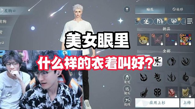 美女眼里什么样的衣着叫好？