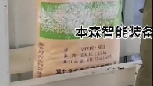 聚氯乙烯脂颗粒自动定量封口包装机