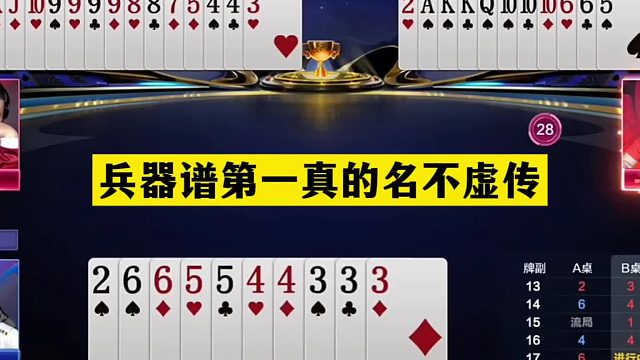 斗地主：兵器谱第一真的名不虚传！铁牌撞上神算子！这牌太神了