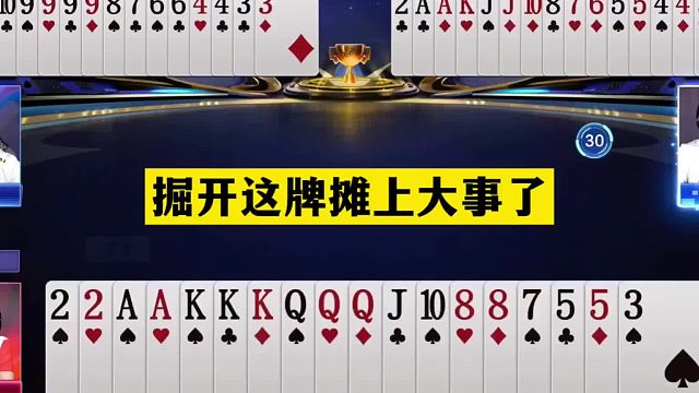 斗地主：掘开这牌摊上大事了！铁牌撞上大贪官！战力第一心服口服