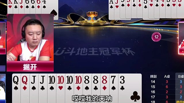 斗地主：掘开这牌真的太神了！铁牌撞上战力第一！结局实力大翻盘