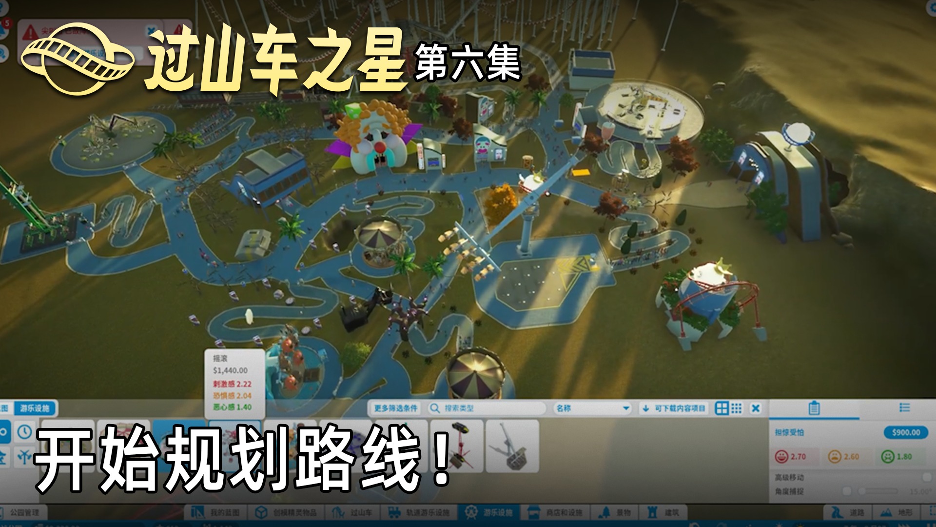 楚河《过山车之星》实况第六集：开始规划路线！你们别走了！