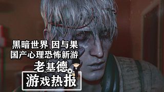 《黑暗世界 因與果》，國產(chǎn)第一人稱心理恐怖新游！